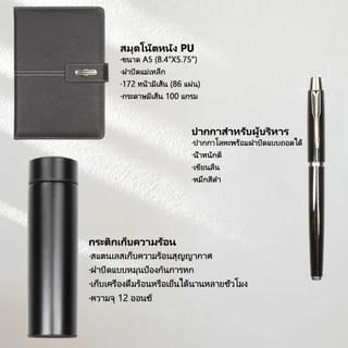 ชุดของขวัญธุรกิจระดับพรีเมียม ไดอารี่+ปากกา+ถ้วยเทอร์โม/กล่องของขวัญและถุงของขวัญ