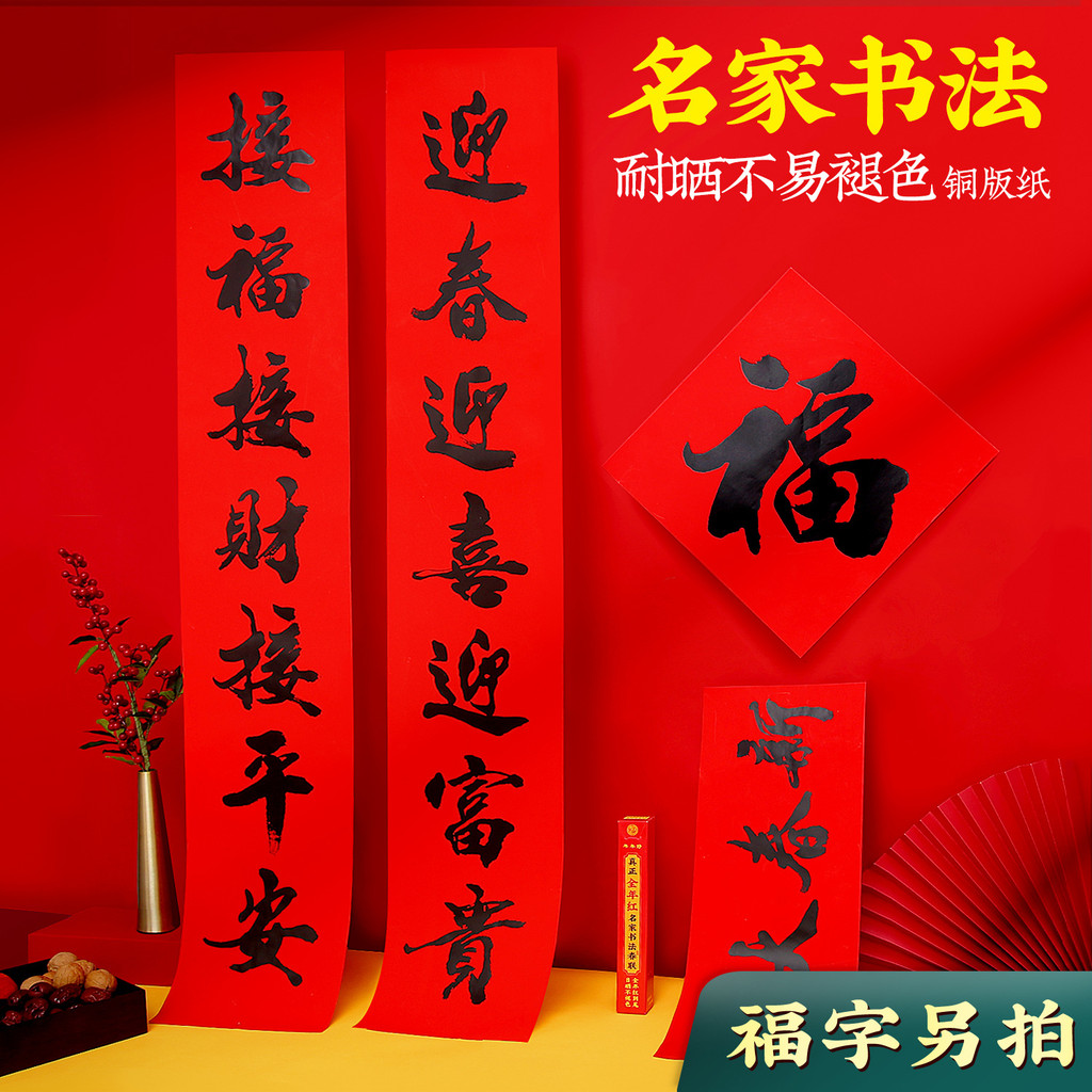 李ปักกิ่ง书法 耐货 学黑字联新年春节春联年Li Xufeng การประดิษฐ์ตัวอักษร Sun Resistance Edition ตัวละครสีดําเทศกาลฤดูใ