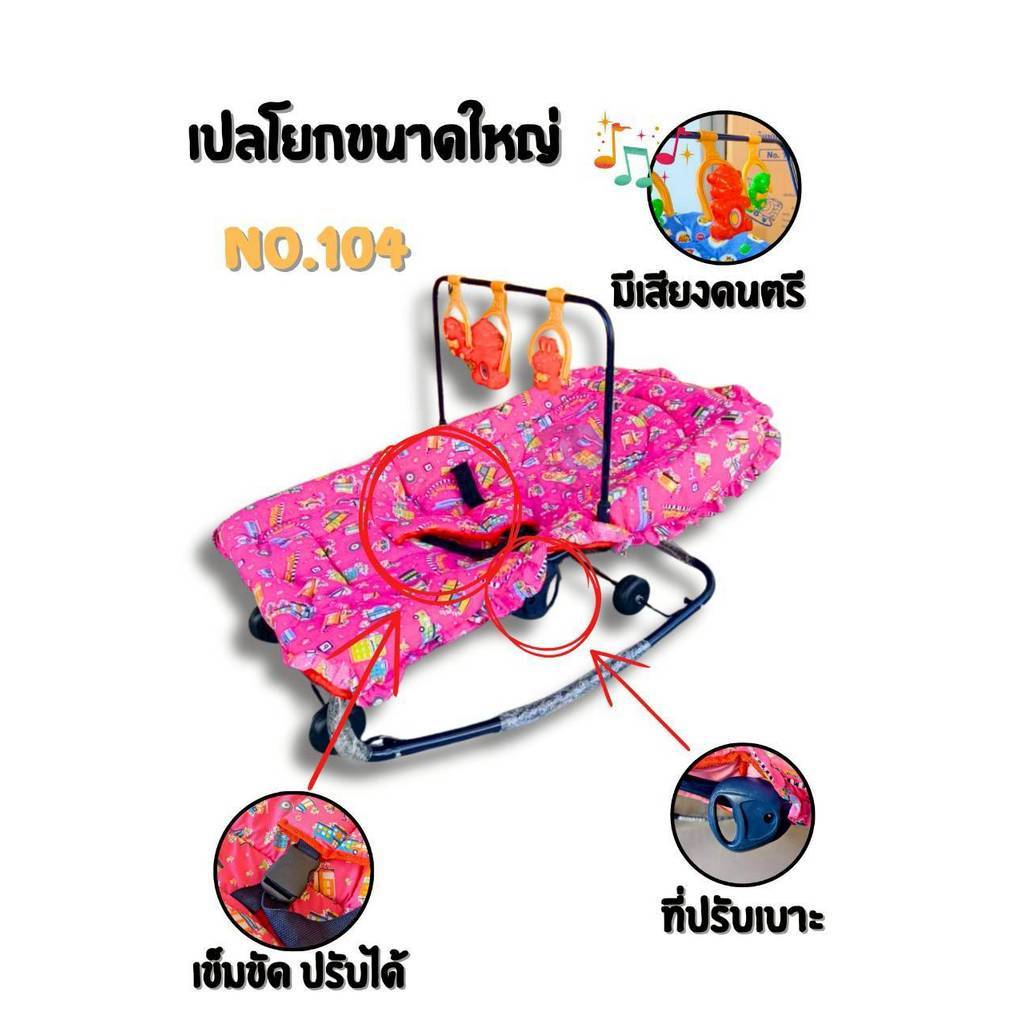ออกใบกำกับภาษีได้ เปลโยก เปลเด็ก เปลอุ้มเด็ก AB No.104  เลือกสีได้ รองรับน้ำหนักมากก่า 12 กิโลกรัม ต