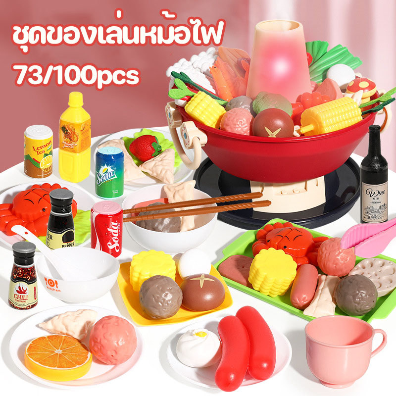 CODของเล่นทำอาหาร ชุดของเล่นหม้อไฟ อาหารจำลอง ของเล่นเด็ก ของขวัญสำหรับเด็ก เครื่องครัวสำหรับทำอาหาร