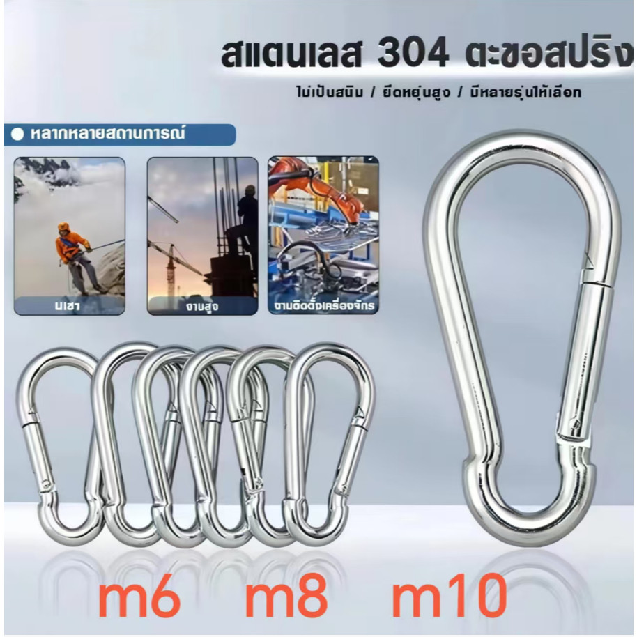 5 ชิ้น  คาราบิเนอร์สแตนเลส304 ขนาด M6/M8/M10 เกรดพรีเมี่ยม แบบล็อคสปริง/เกลียว แข็งแรงรับน้ำหนักสูง
