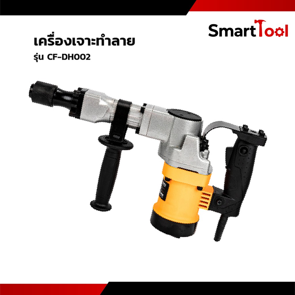 COOFIX เครื่องเจาะทำลาย รุ่น CF-DH002
