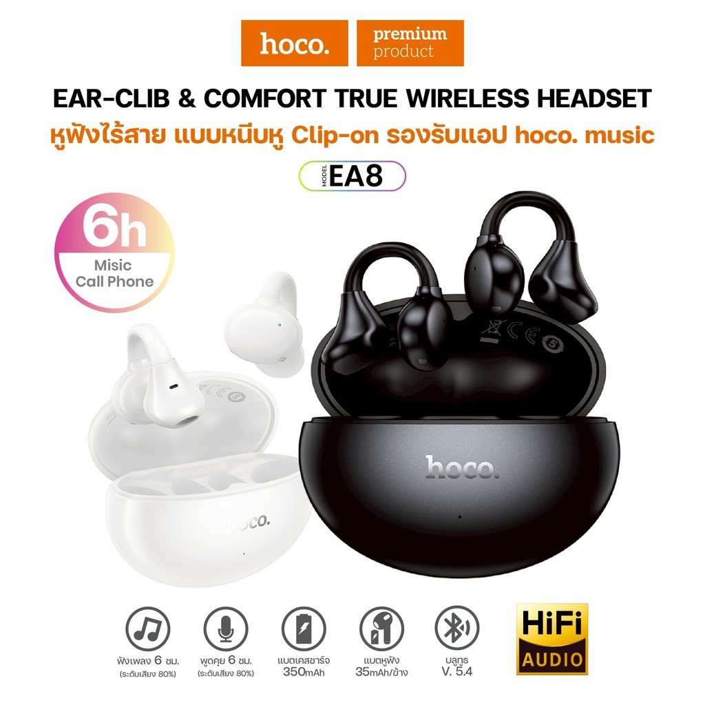 หูฟังไร้สาย แบบหนีบหู HOCO EA8 Clip-on รองรับแอป hoco music ปรับแต่งเสียงและคอนโทรล แบต 6 ชม.