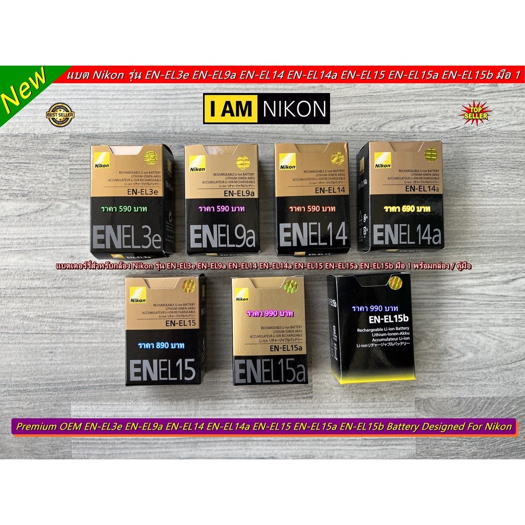 (COD) แบตเตอรี่สำหรับกล้อง Nikon รุ่น EN-EL3e EN-EL9a EN-EL14 EN-EL14a EN-EL15 EN-EL15a EN-EL15b มือ 1 พร้อมกล่อง / คู่ม
