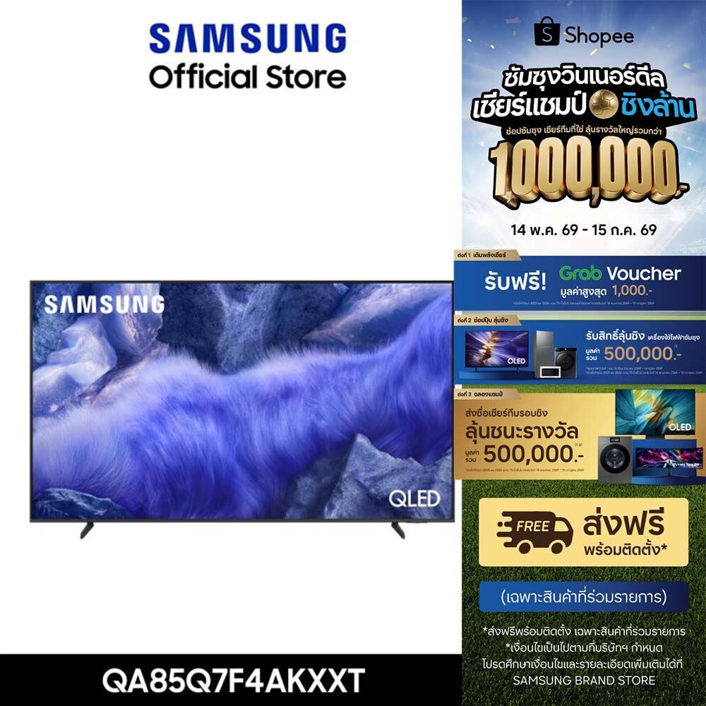 [รับGrab 300-][จัดส่งฟรี] SAMSUNG 85 นิ้ว QLED Q7F4 4K Tizen OS SMART TV (2025) Q7F Series รุ่น QA85Q7F4AKXXT