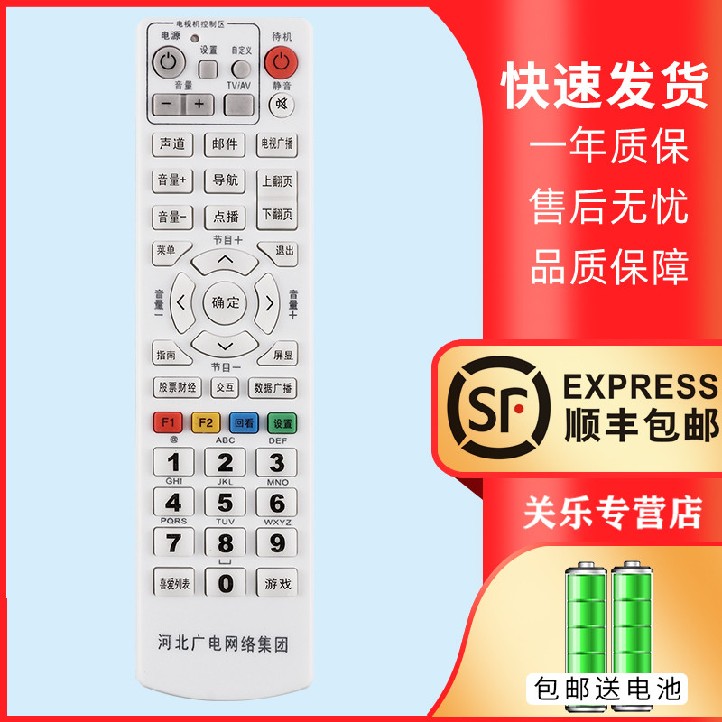 เหมาะสําหรับ Hebei TV Set-Top Box รีโมทคอนโทรล Wons Hebei Guangdian Network Group HD Digital TV Set-