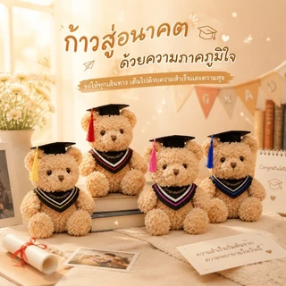 COD ตุ๊กตาหมีปริญญา ชุดนักเรียน ลูกหมี ตุ๊กตาหมีน้อย ของขวัญรับปริญญา ฤดูรับปริญญา ของตกแต่งน่ารัก ของที่ระลึก ﻿