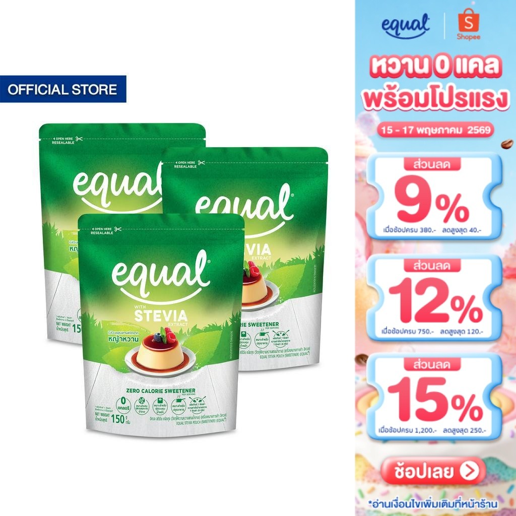 [3 ถุง] Equal Stevia หญ้าหวาน อิควล สตีเวีย ผลิตภัณฑ์ให้ความหวานแทนน้ำตาลจากหญ้าหวานธรรมชาติ ขนาด 15
