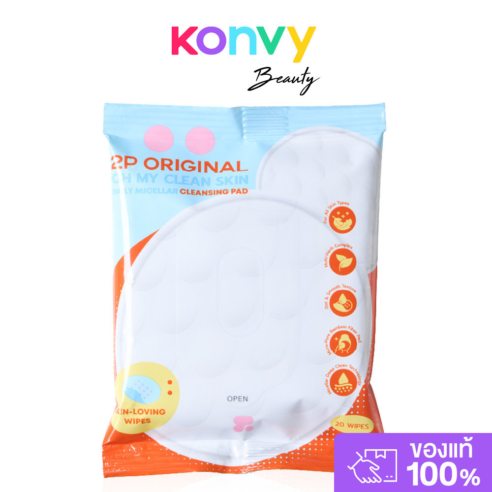 2P Original Oh My Clean Skin Daily Micellar Cleansing Pad 60g ทูพี ออริจินอล ไมเซลล่า คลีนซิ่งแพด.