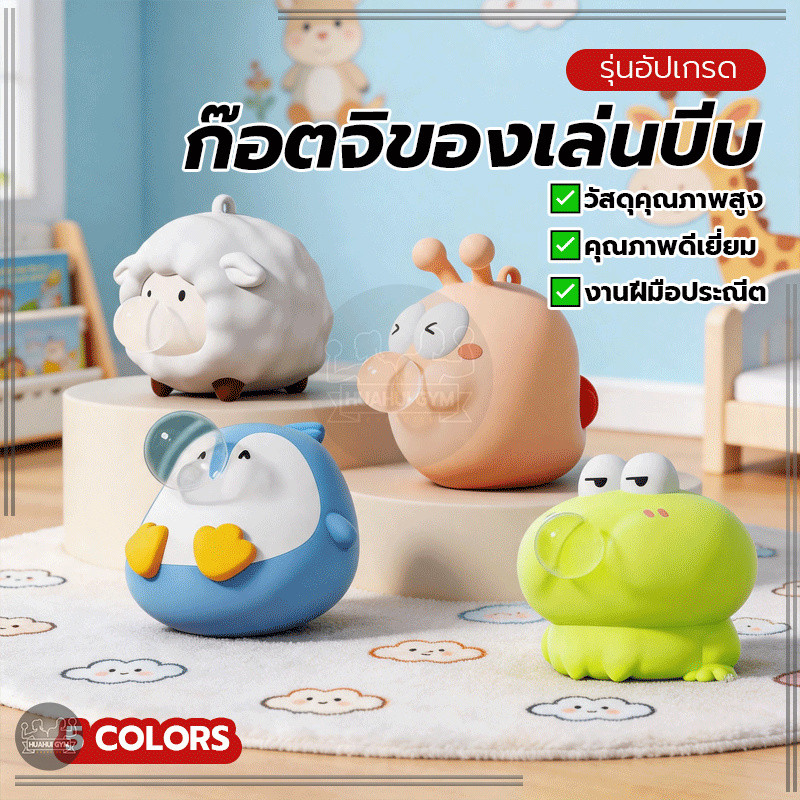 ของเล่นพุ่งฟองระบายเครียด กดบีบแล้วคืนตัวเร็ว ไม่เสียทรงง่าย สกุชชี่ น่ารักมาก ช่วยผ่อนคลายอารมณ์ได้ดี
