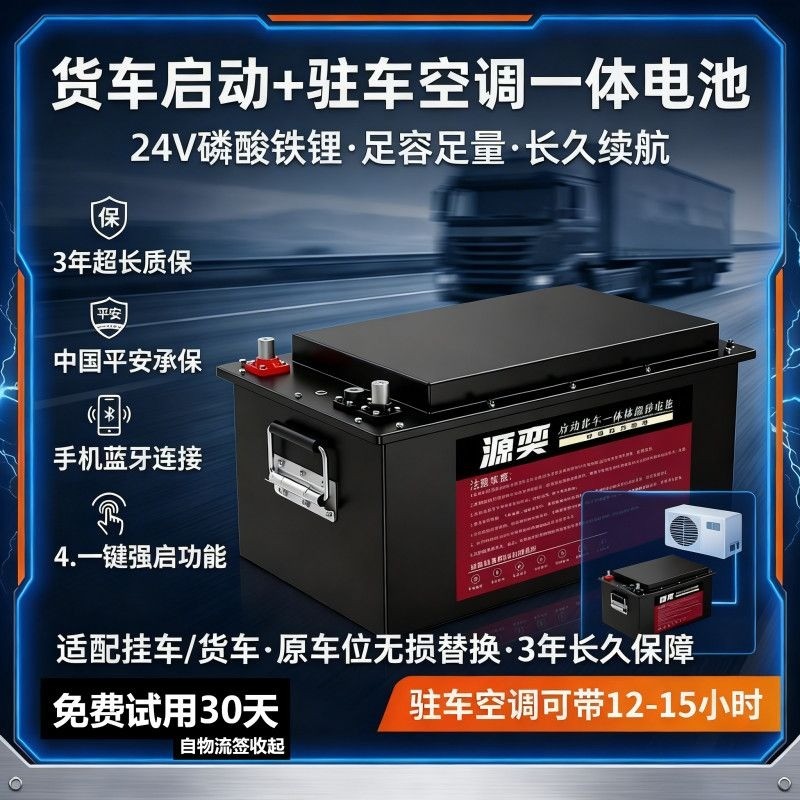 24V CATL High Power LiFePO4 Start Battery Truck Parking AC Dedicated
