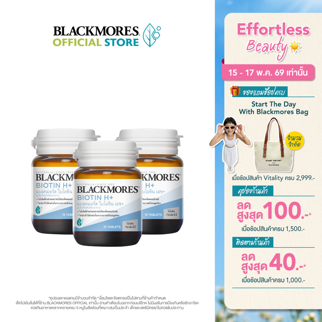 [Buy 2 Get 1] Blackmores Biotin H+ (15 tabs) แบลคมอร์ส ไบโอติน เอช+ (15 เม็ด)