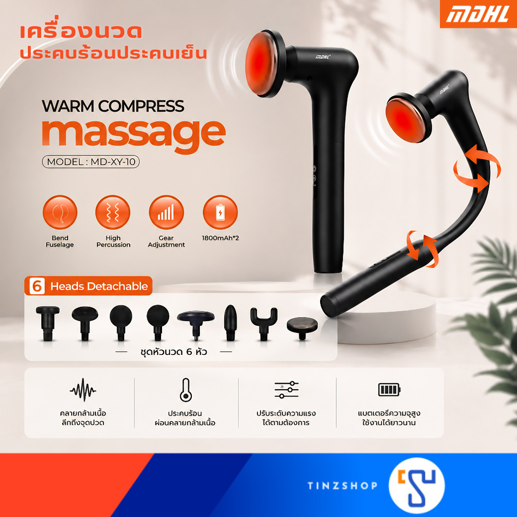 [MDHL] เครื่องนวด ประคบเย็นประคบร้อน ผ่อนคลาย นวดแบบสั่น ฟินเหมือนมีหมอนวดส่วนตัวมาปรนนิบัติถึงบ้าน | อุปกรณ์เพื่อสุขภาพ