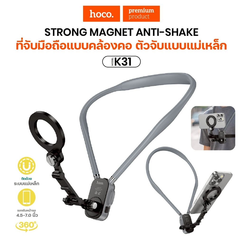 ขาตั้งมือถือแบบคล้องคอ MagCharge HOCO K31 แกนเหล็กสปริงแข็งแรง มั่นคง ไม่สั่นไหว ปรับได้หลายมุมถ่าย