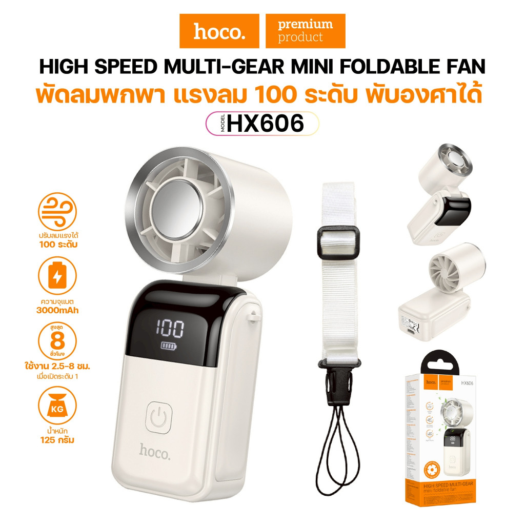HOCO HX606 พัดลมมือถือ ขนาดมินิ พับได้ 90° ปรับแรงลม 100 ระดับ แบต 3000mAh พร้อมสายคล้องคอ พัดลมพกพา