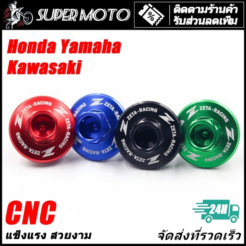 ZETA ฝาปิด น้ำมันเครือง รถ Honda CRF250 300L CB CBR Rally NX  Kawasaki 230 250 300