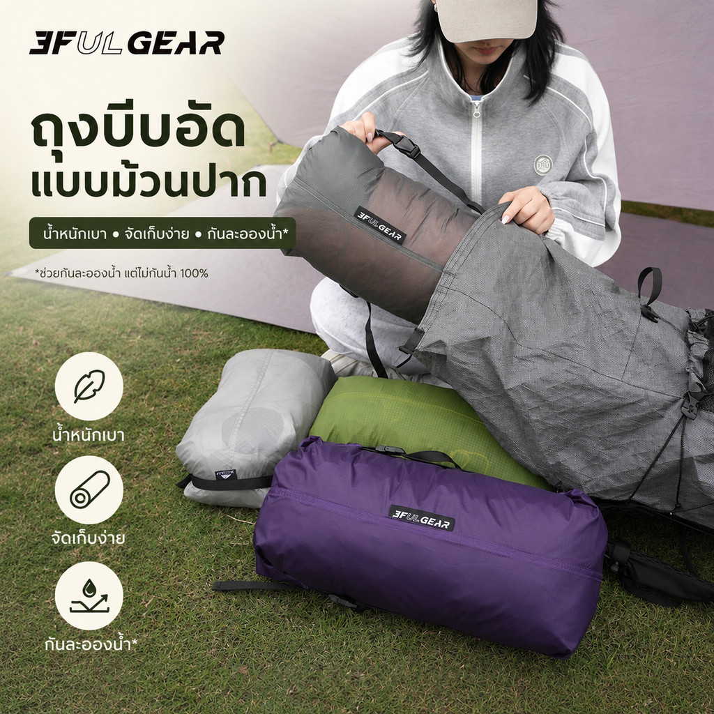 3F UL GEAR ถุงบีบอัดม้วนปาก ถุงจัดเก็บอุปกรณ์แคมป์ปิ้ง ถุงจัดเก็บเต็นท์ ถุงเก็บของแคมป์ปิ้ง กันละอองน้ำ น้ำหนักเบา ขนาด