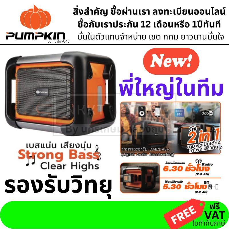 ถูกที่สุด ใหญ่สุด🔥ใหม่ เบสแน่น เสียงนุ่ม🔥 ลำโพง Bluetooth ไร้สาย Pumpkin 50490 ลำโพงบลูทูธ ลำโพงพกพา ลำโพงไร้สาย