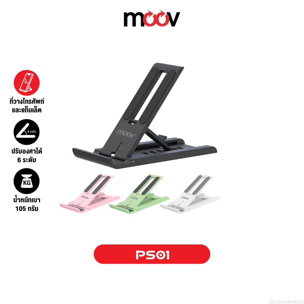 [ส่งด่วน] Moov PS01 ที่วางโทรศัพท์ ที่ตั้งโทรศัพท์ พับได้ ปรับองศาได้ 6 ระดับ แท่นวาง ที่วางมือถือ