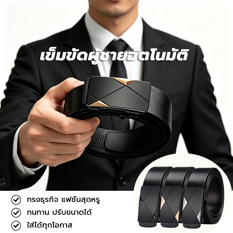 เข็มขัดผู้ชายหนังPU หัวอัตโนมัติล็อค ไร้ฟัน ปรับเลื่อนง่าย ดีไซน์เรียบหรู เหมาะสําหรับใส่ทํางานหรือโอกาสทางการ