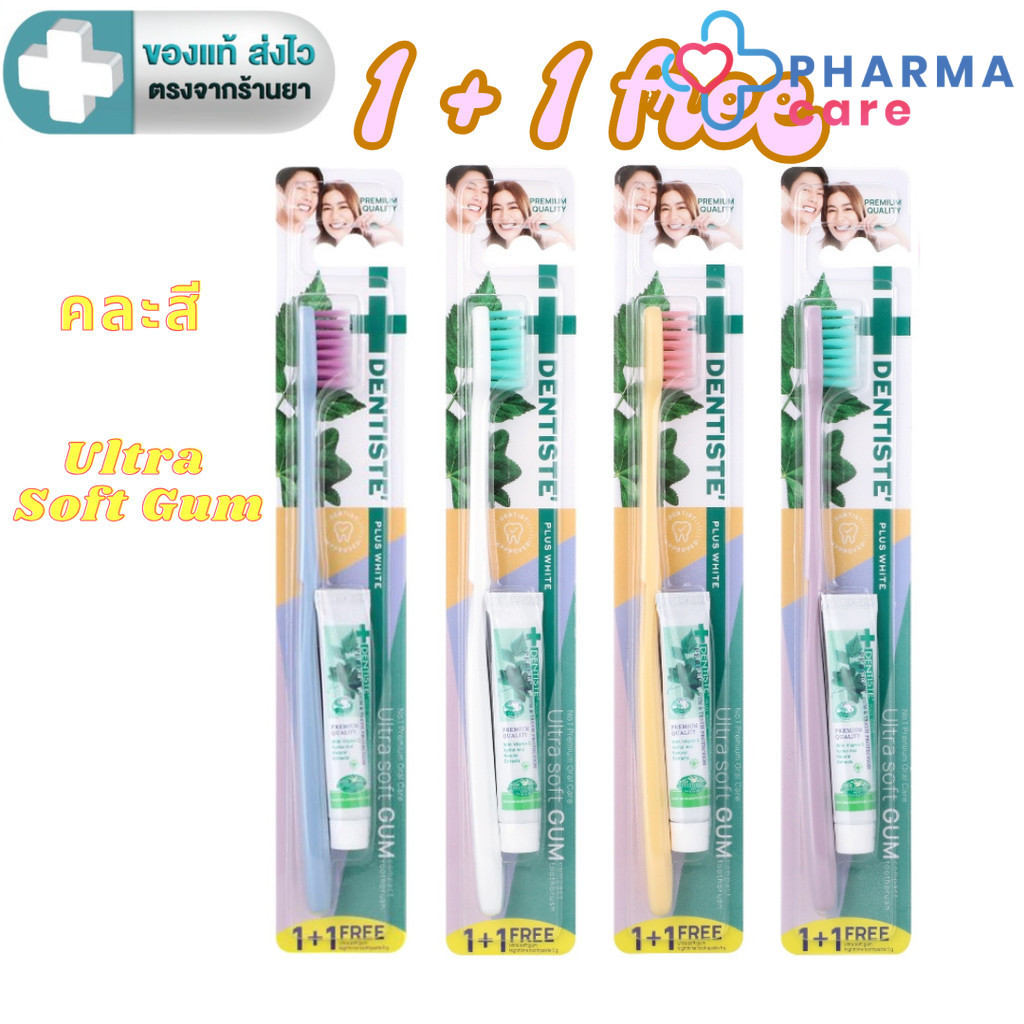 คละสี DENTISTE  Ultra Soft Gum  Set แปรง + ยาสีฟัน 5 กรัม [PC]