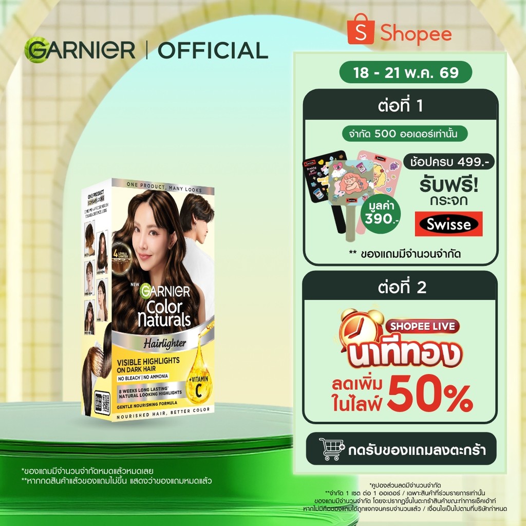 การ์นิเย่ คัลเลอร์ แนทเชอรัลส์  GARNIER HAIRLIGHTER (สีผม, ย้อมผม, Garnier Hair Color)