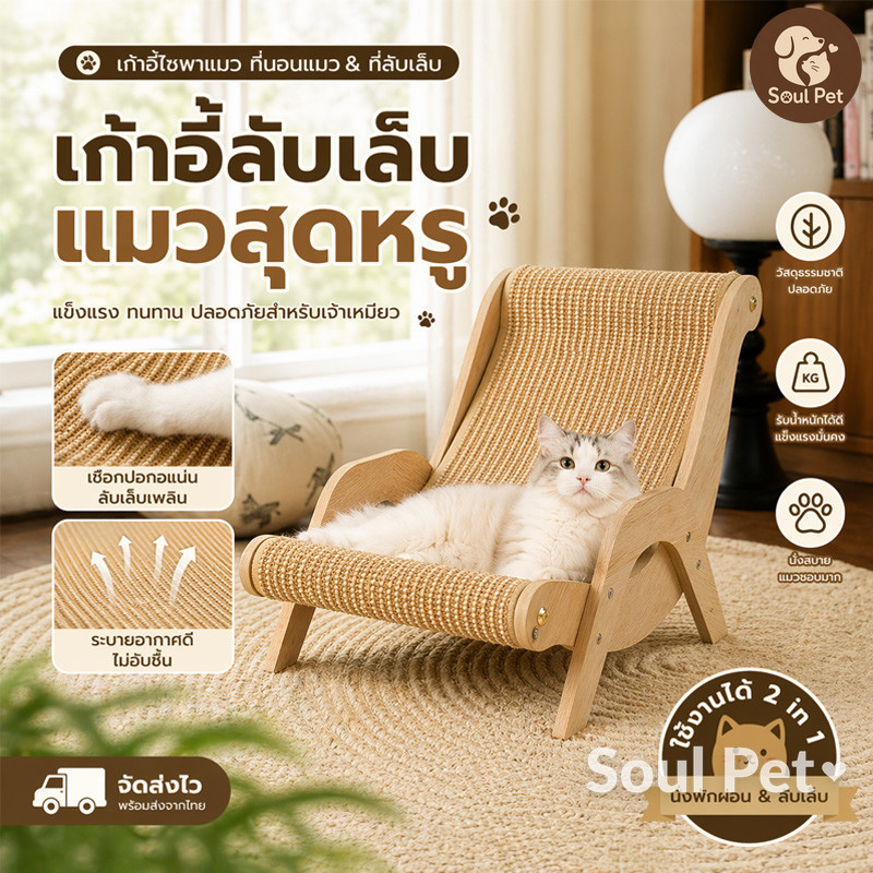 โซฟาที่ลับเล็บแมว ที่ฝนเล็บแมว โซฟาลับเล็บ เก้าอี้สำหรับสัตว์เลี้ยง ที่นอนแมว รับน้ำหนักได้ดี