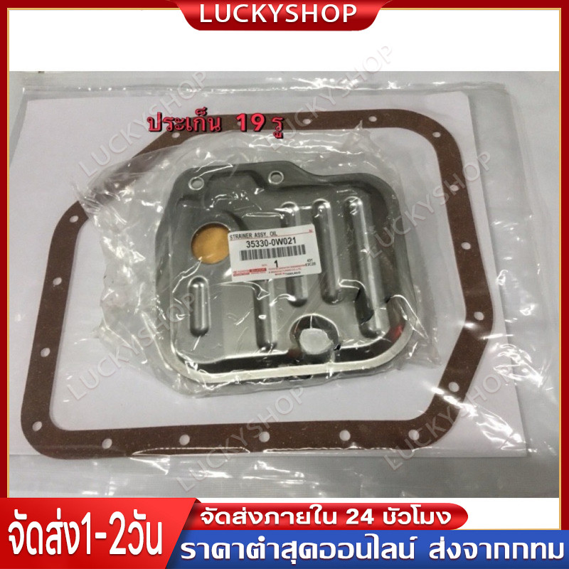 กรองเกียร์ +ประเก็น ALTIS 01-13, YARIS 06-13, VIOS 03-13 รหัส 35330-0W021