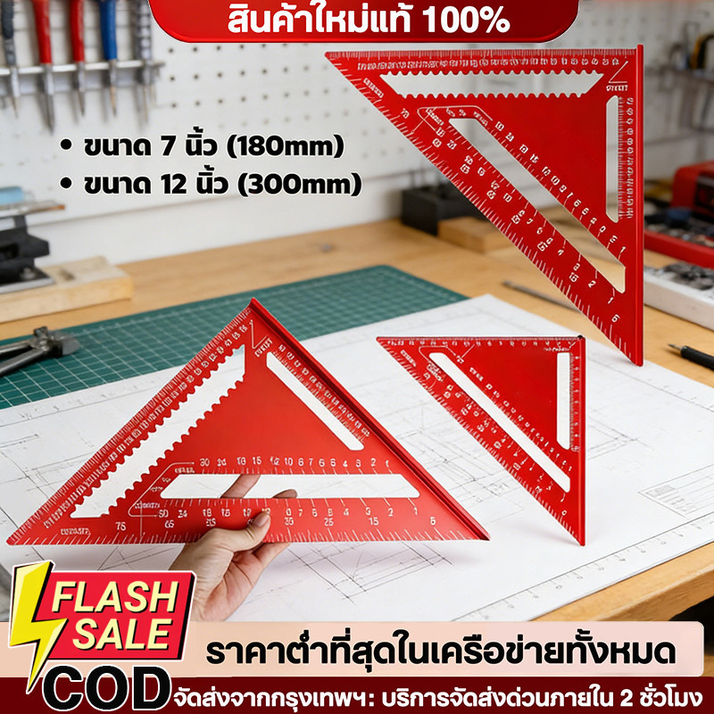 🔥QA🔥 ฉากสามเหลี่ยมอลูมิเนียม ขนาด 7 นิ้ว และ 12 นิ้ว วัดมุม ไม้โปรแทรกเตอร์ สามเหลี่ยมเมตริก เครื่องมือวัดความแม่นยำ