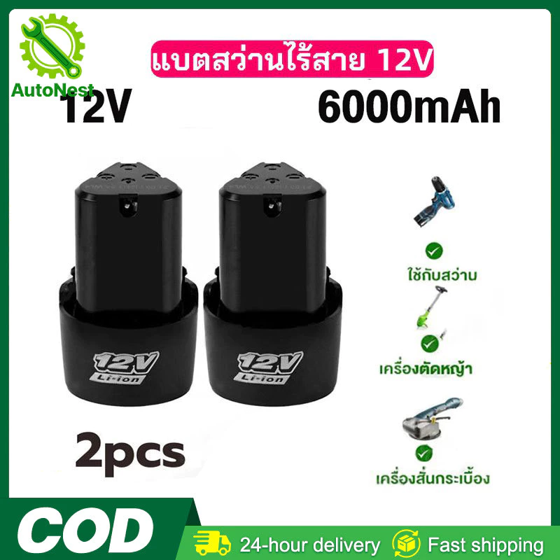【COD】แบตเตอรี่ 12V แบตเตอรี่ลิเธียม แบตเตอรี่สว่านมือ แบตเตอรี่ไร้สาย แบตเตอรี่สามเหลี่ยม แบตเตอรี่แบบชาร์จไฟได้