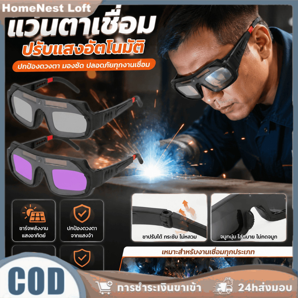 แว่นเชื่อมพลังงานแสงอาทิตย์แบบปรับความมืดอัตโนมัติ ความคมชัดสูง ป้องกันแสงสะท้อน แว่นนิรภัยสำหรับช่างเชื่อม
