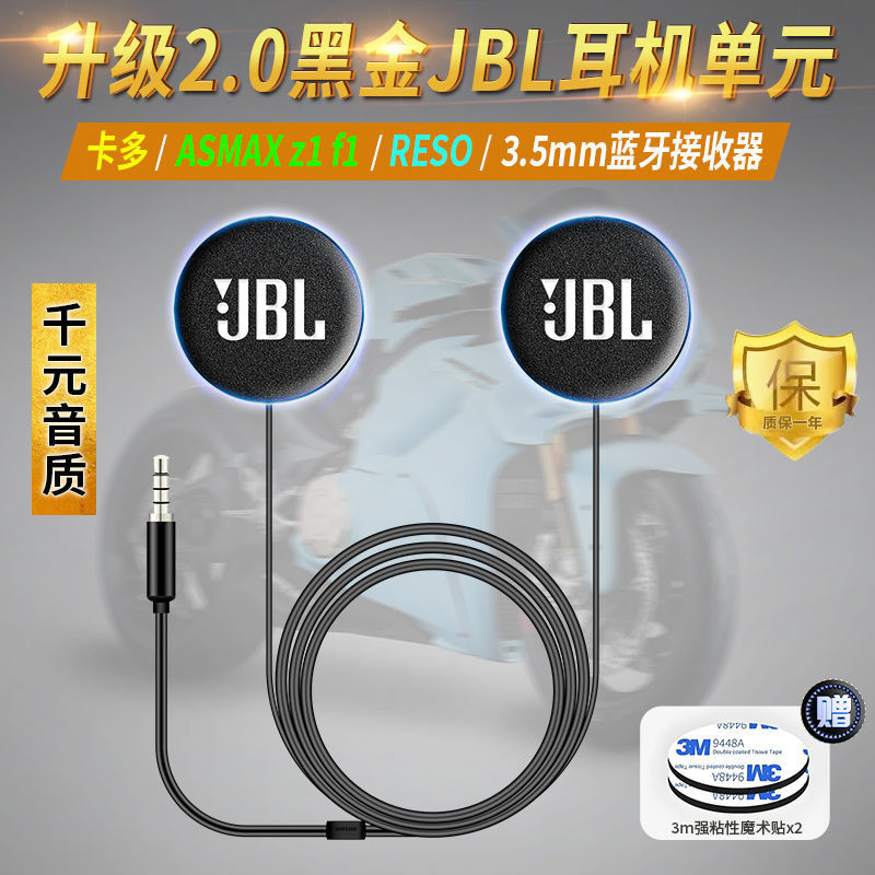 卡多/ASMAX/RESO/升级黑金JBL耳机喇叭单元摩托车重低音降噪高 peCKvxPbLB1206