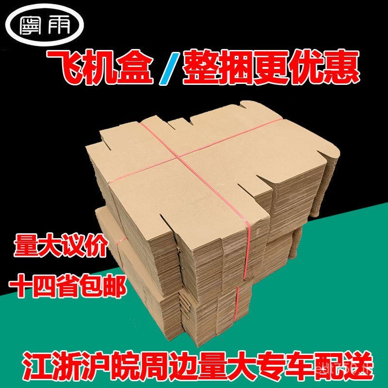 Air Plane Airplane Box Whole Bundle Express Paper Box Batch Airplane Ningyu Special Cardboard Box Ai