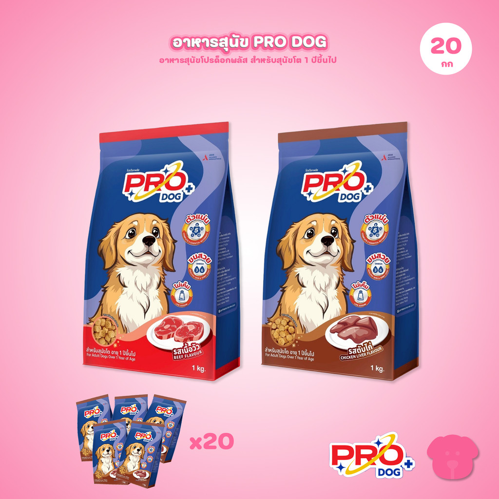 Pro Dog [แพ็ค 20*1kg.] อาหารสุนัข โปรด็อก อาหารชนิดเม็ด สำหรับ "สุนัขโต / Adult" 1 กิโลกรัม