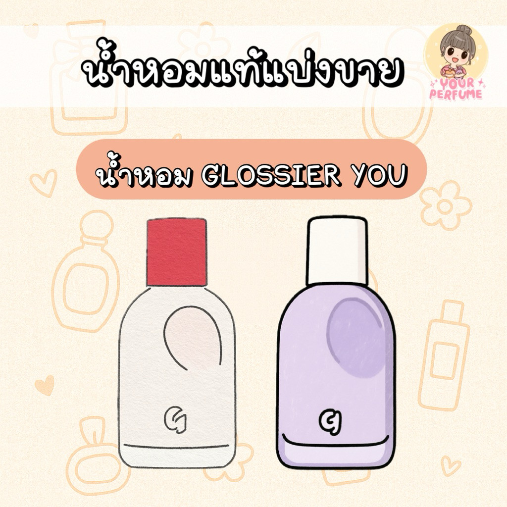 [น้ำหอมแบ่งขาย] Glossier You (Edp/ Fleur/ Doux) 🧸🧼