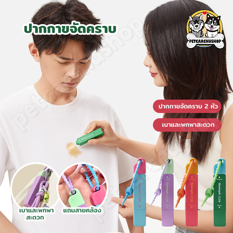 ปากกาพกพา ปากกาขจัดคราบ ขจัดคราบบนเสื้อผ้า ปากกาขจัดคราบเร่งด่วนสำหรับคราบใหม่ น้ำยาขจัดคราบวิเศษ น้ำยาลบหมึก