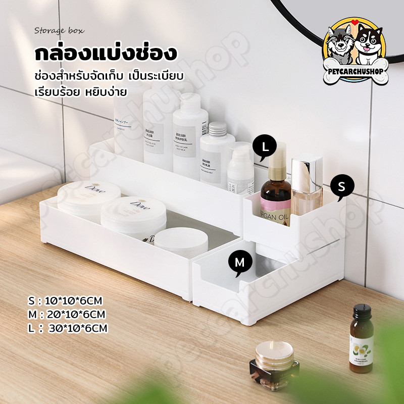 กล่องจัดระเบียบลิ้นชัก กล่องเก็บของ สำอาง หลายขนาด กล่องแบ่งช่อง