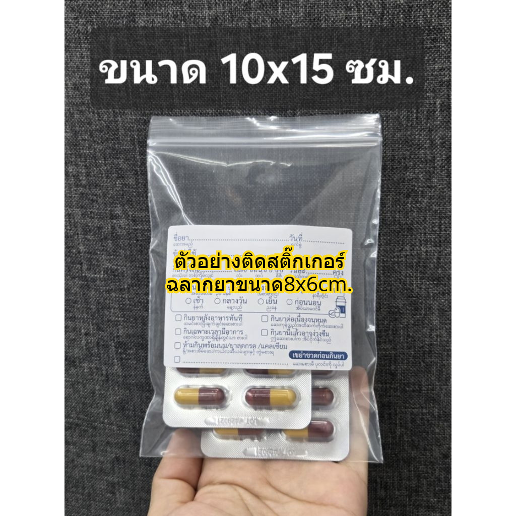 ถุงซิป ซองซิป ถุงซิปใส ขนาด 10x15 cm. แพคละ100ใบ และ 1กิโล