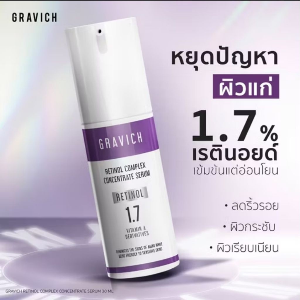 พร้อมส่ง สินค้าแท้💯%เซรั่ม เรตินอล 1.7%GRAVICH Retinol complex Concentrate Serum 30ml.