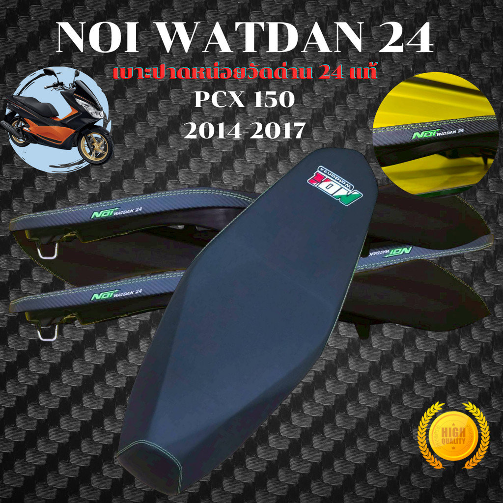 เบาะปาด หน่อยวัดด่าน PCX150 LED 2014-2017 เบาะแต่ง ปาดทรงกลาง เบาะ Noi Watdan 24 เบาะPCX150 Pcx2017 