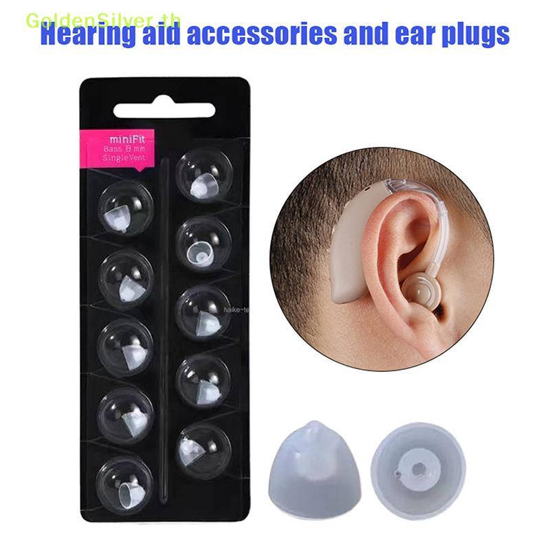 GoldenSilver เดี่ยว/คู่/เปิด Vent เครื่องช่วยฟังโดมสําหรับ Oticon Minifit หูหมวกเปลี่ยนอุปกรณ์เสริมส