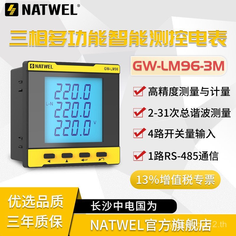 สามขั้วมัลติฟังก์ชั่นสมาร์ทมิเตอร์ GW-LM96 จอแสดงผล LCD Power Meter 0.5 S-Class 96 * 96