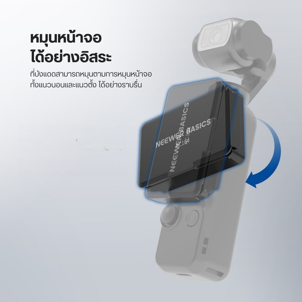 NEEWER AC154 Screen Sunshade for DJI OSMO Pocket 3 ที่บังแดดหน้าจอ พับได้ กันแสงสะท้อน 3 ด้าน - รูปที่ 3