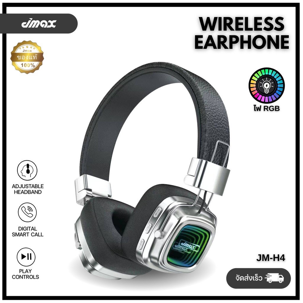 JMAX JM-H4 หูฟังบลูทูธแบบครอบหู มีไฟRGB ดีไซน์ทันสมัย วัสดุหุ้มหนังอย่างดี พร้อมปุ่มการใช้งานครบเครื