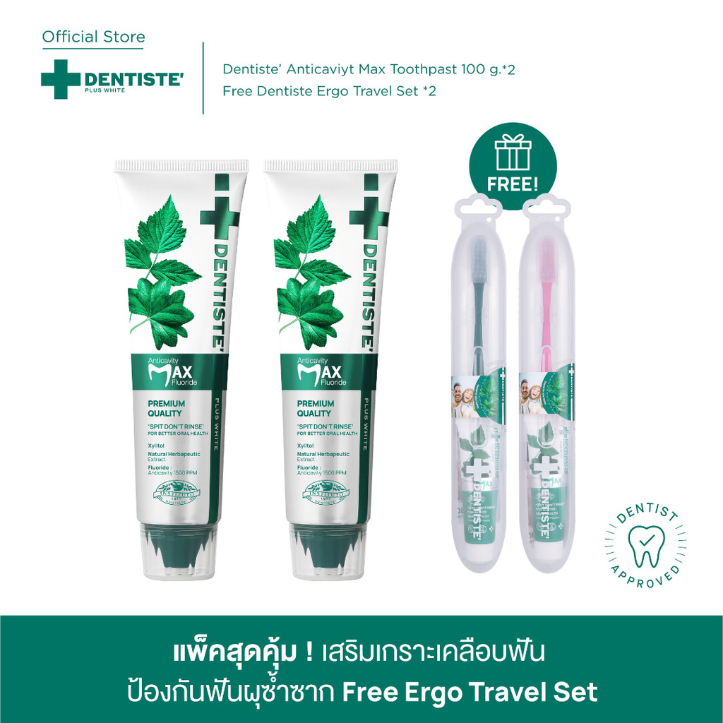 [แพ็คสุดคุ้ม] Dentiste' Anticavity Max เสริมเกราะเคลือบฟัน ป้องกันฟันผุซ้ำซาก มั่นใจทุกการเดินทาง