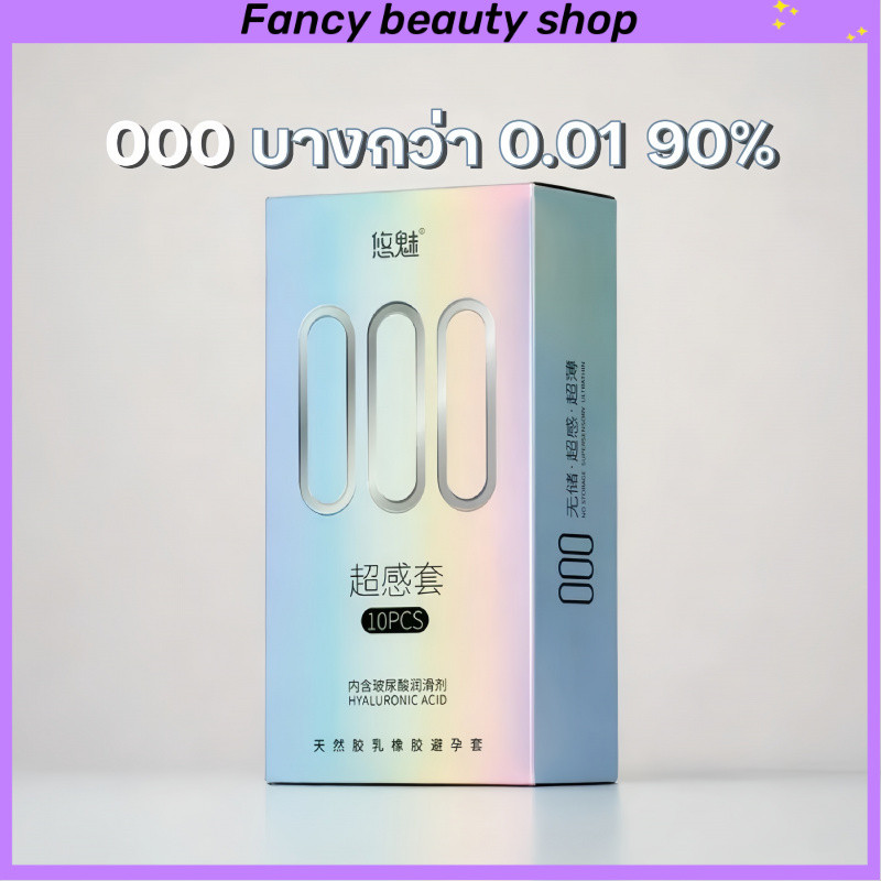 【10pcs】แบรนด์ ยูมิ000 ถุงยางอนามัย บางกว่า 0.01 90%