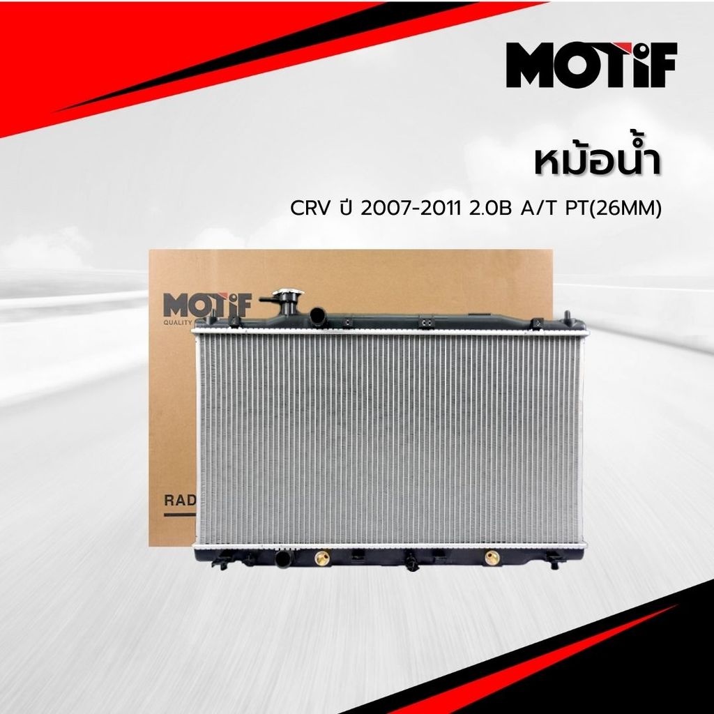 MOTIF หม้อน้ำ CRV ปี 2007-2011 2.0B A/T  PT(26MM)