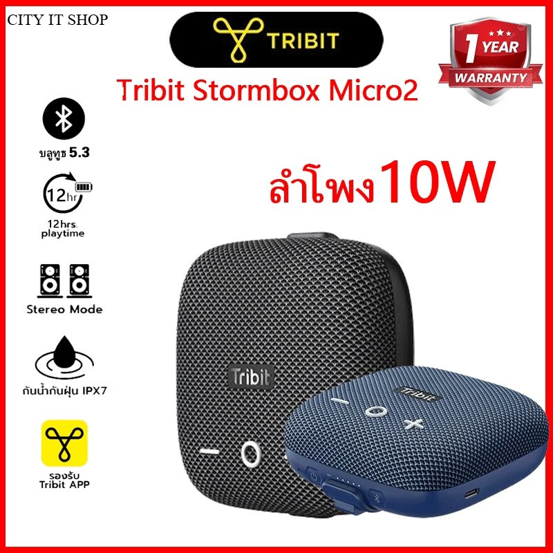 Tribit Stormbox Micro 2  ลำโพงบลูทูธ 5.3 ของแท้100% รับประกัน1 ปี
