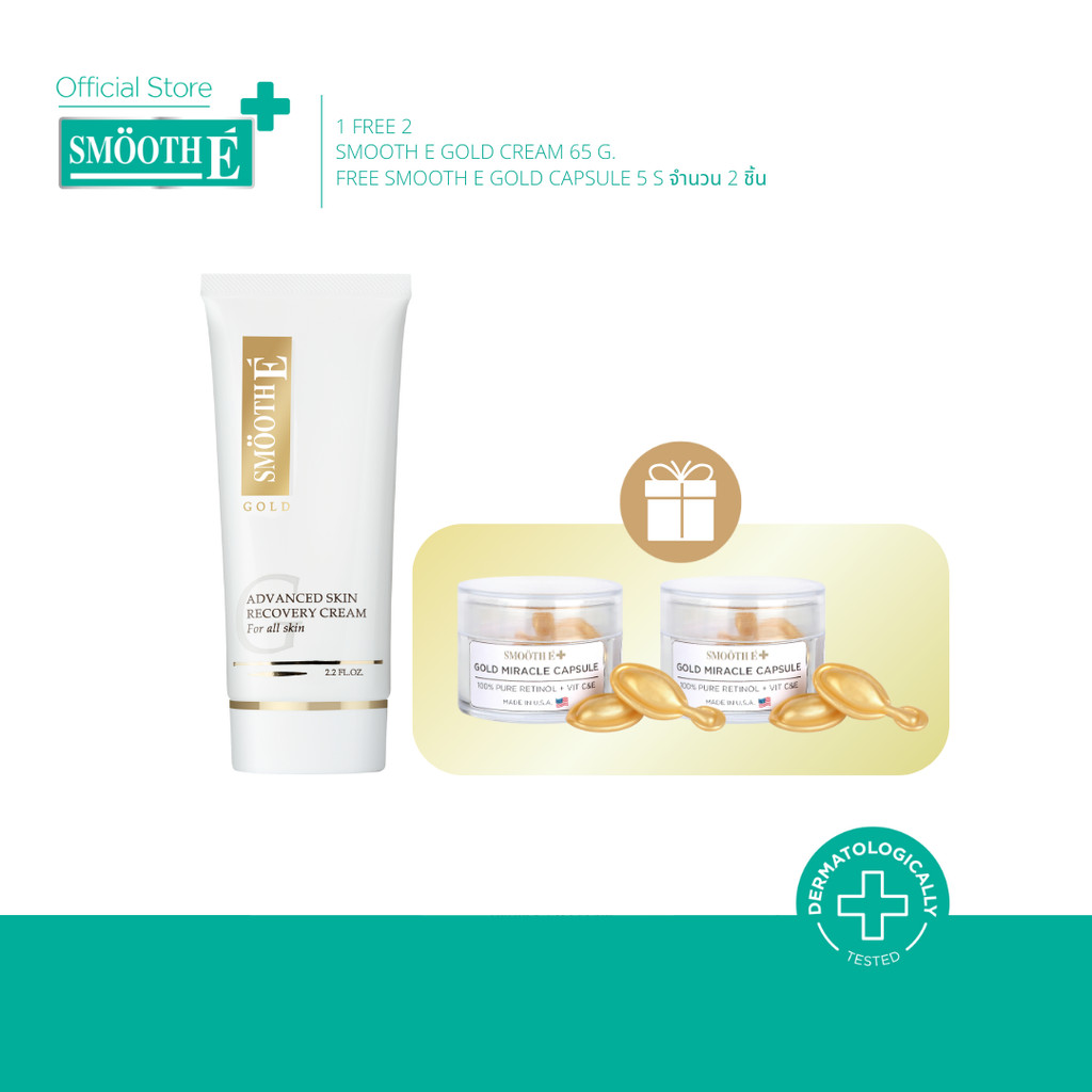 [ซื้อ 1 ฟรี! 2] Smooth E Gold Cream 65G. ฟรี! Gold Miracle 5s ลดริ้วรอย ผิวเนียน เติมคอลลาเจนให้ผิว