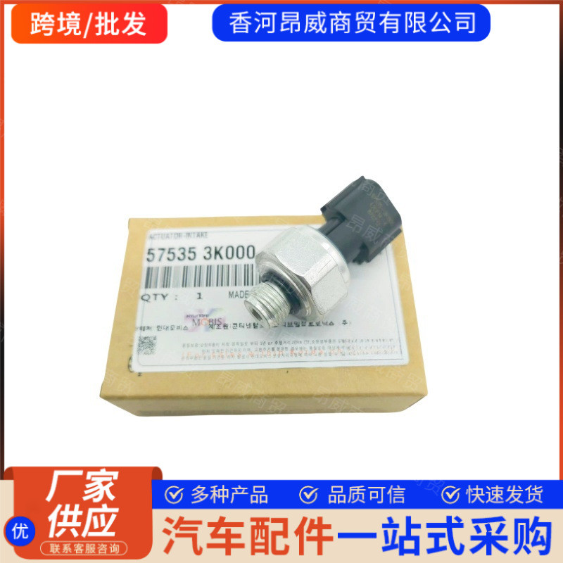 575353K000 57535-3K000 เหมาะสําหรับเซ็นเซอร์แรงดันอะคริลิค Hyundai